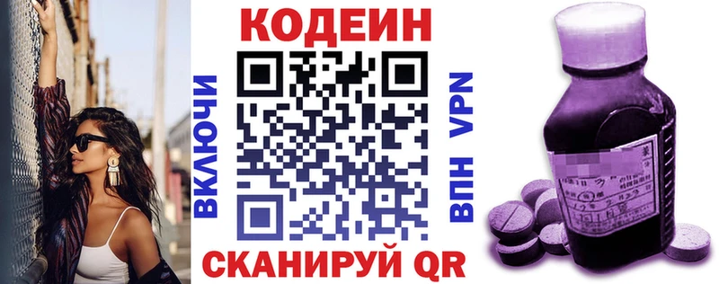 Кодеин Purple Drank  цена   блэк спрут как зайти  Ленинск 